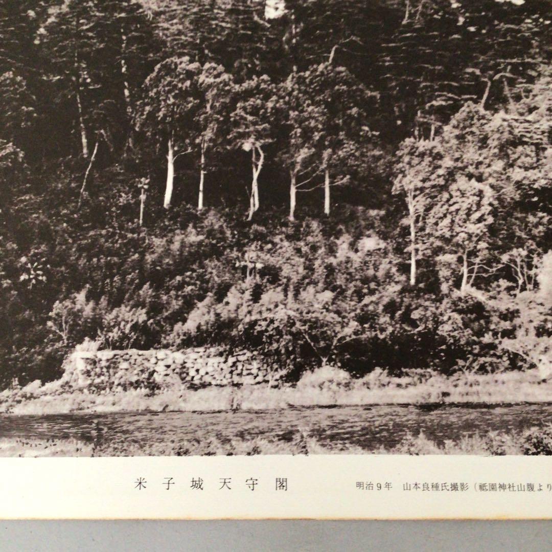 No5029 額装　米子城天守閣　明治９年撮影　トミタ高速写真印刷社　送料無料
