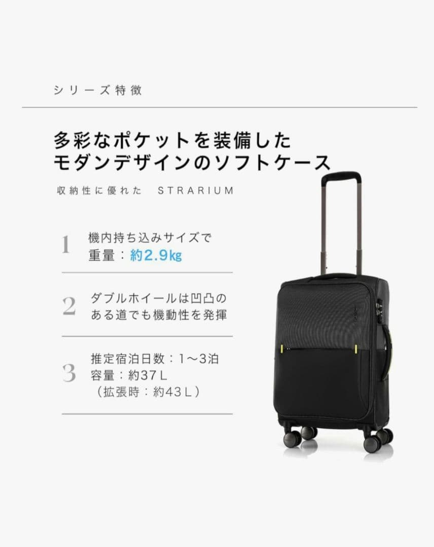 サムソナイト　ストラリウム スピナー 55 36L 55cm