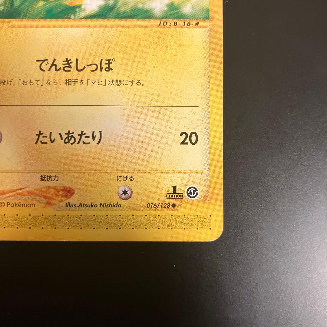 ポケモンカード　ピカチュウ カードe 016/128 第1弾拡張パック