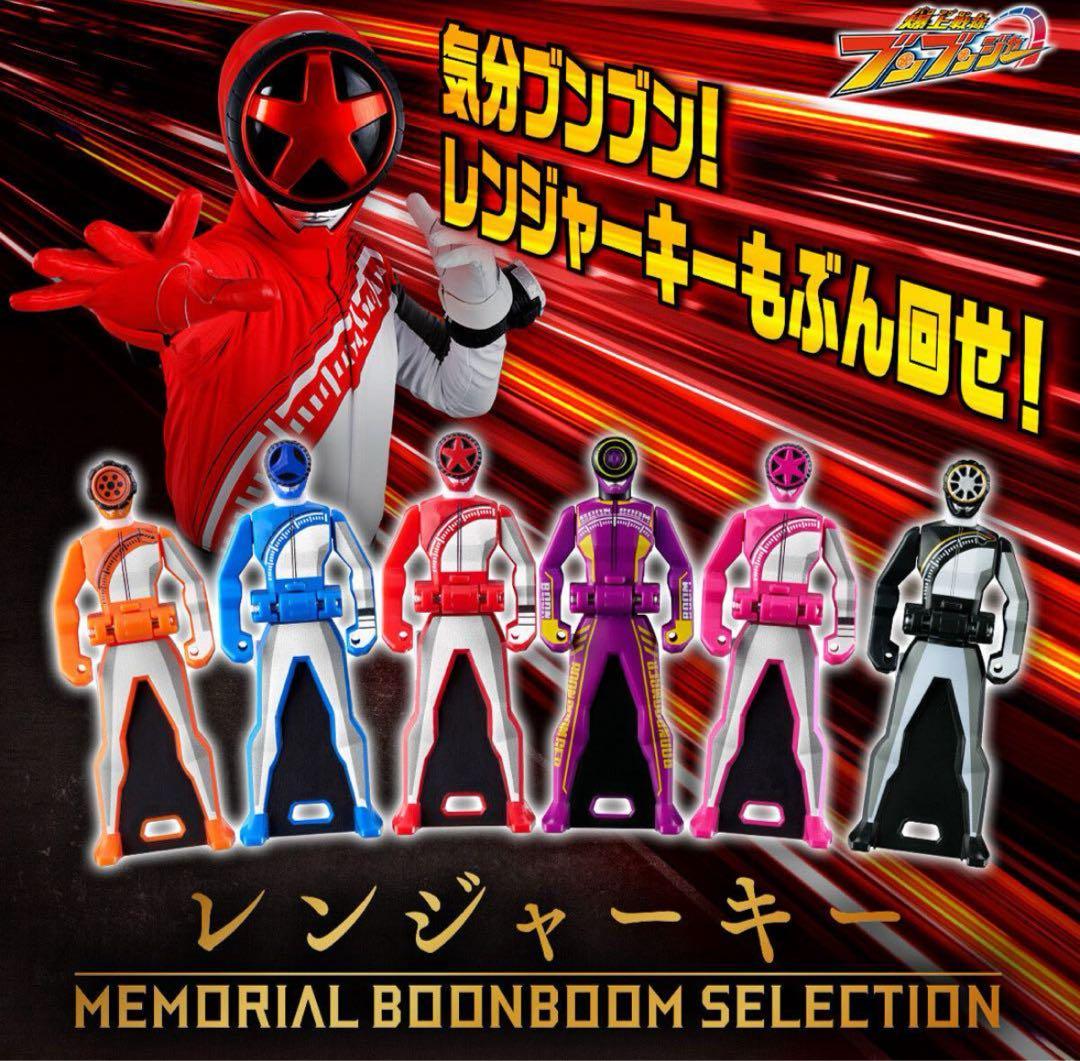 レンジャーキー -MEMORIAL BOONBOOM SELECTION-新品
