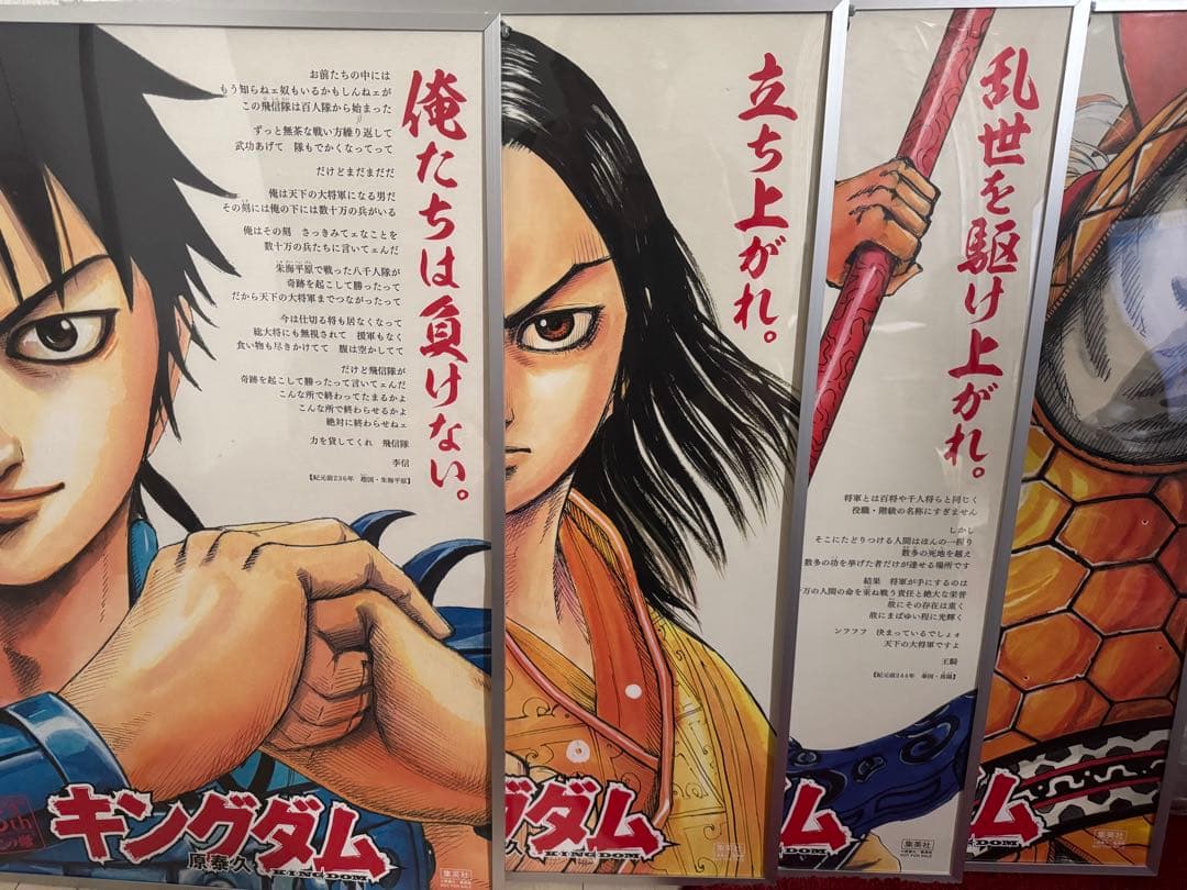 ⭐️キングダム⭐️A1ポスター⭐️4枚セット⭐️非売品⭐️セミコンプ⭐️信/嬴政/王騎/麃公