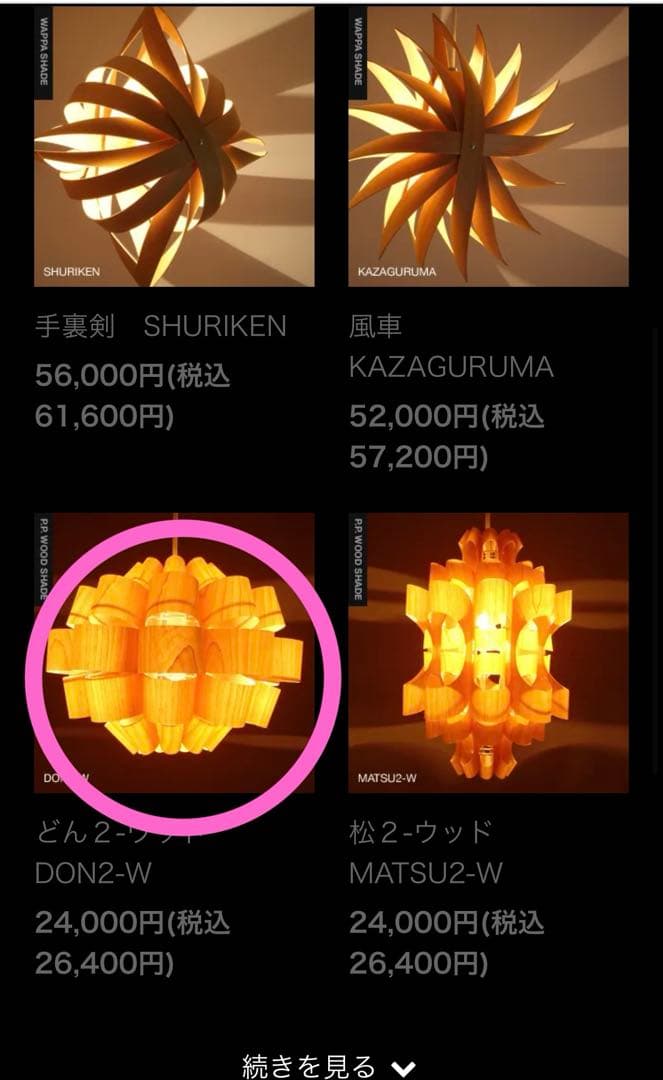 谷俊幸　ペンダントライト　早い者勝ち