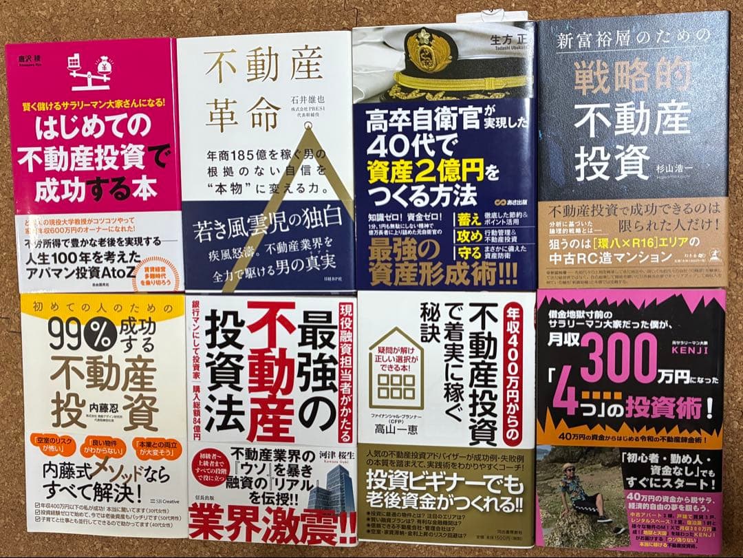 不動産投資 書籍18冊セット
