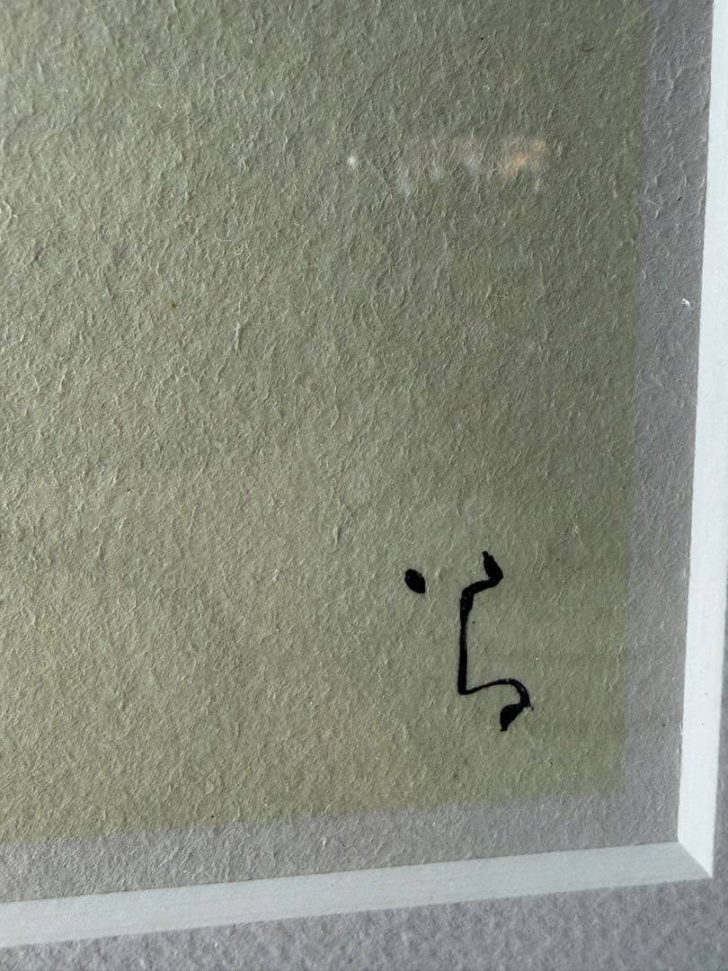 竹久夢二　「秋雲流れて」　限定237/250 美品　年末セール　送料込み1215