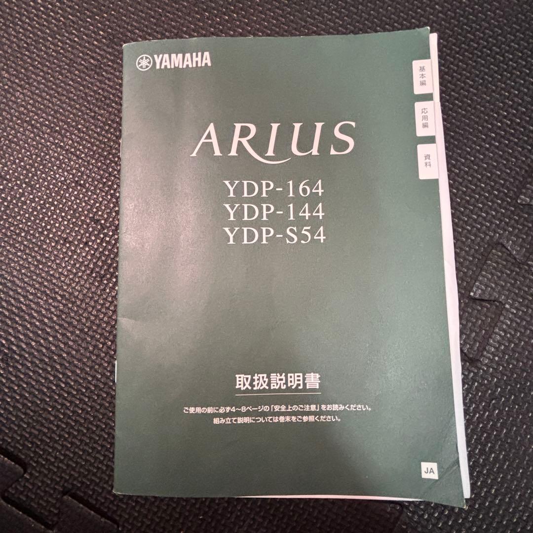 【直接お取り引き希望】YAMAHA ARIUS YDP-164 電子ピアノ東京