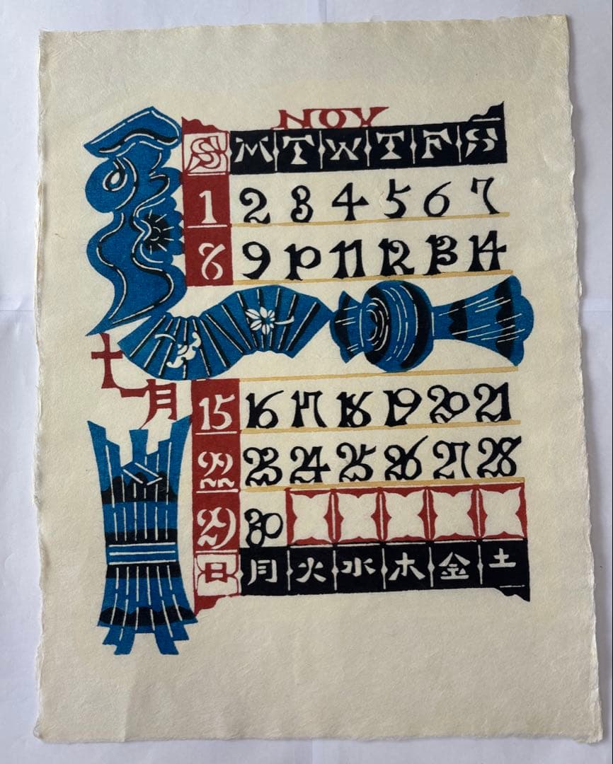 芹沢銈介カレンダー　1987年　(元旦木曜)