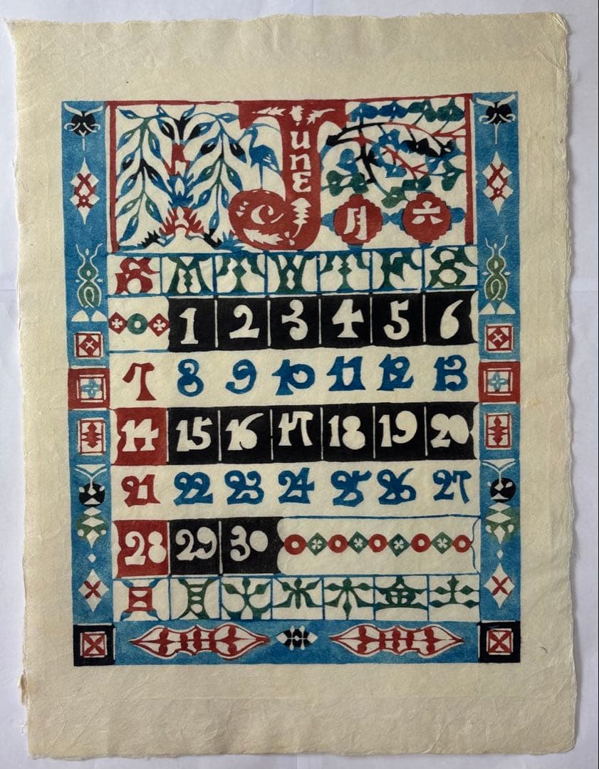 芹沢銈介カレンダー　1987年　(元旦木曜)