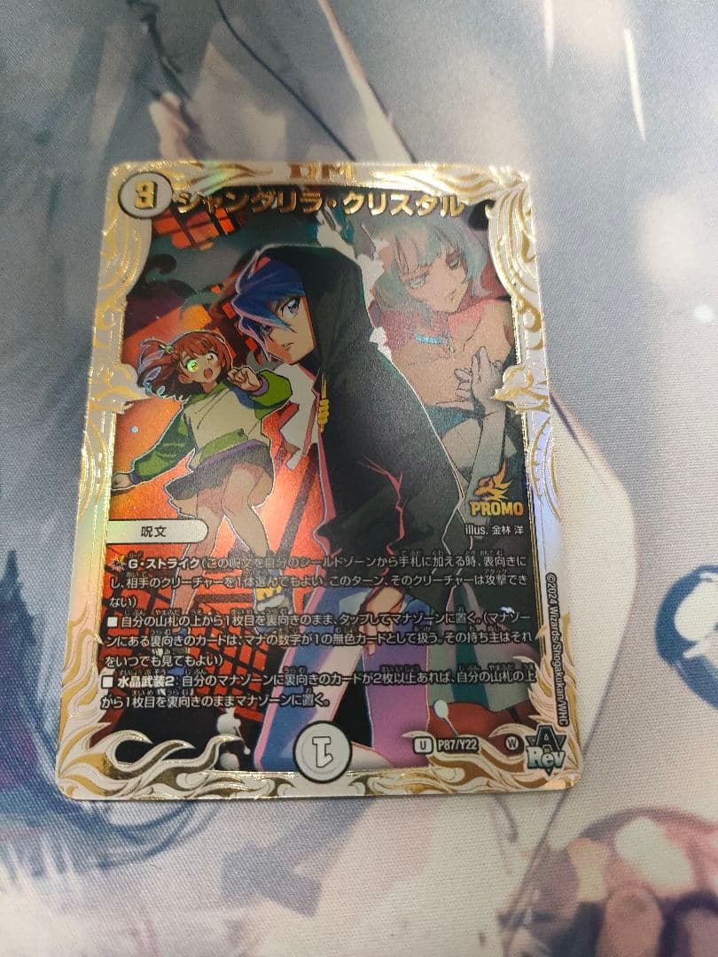 シャングリラ・クリスタル　プロモ