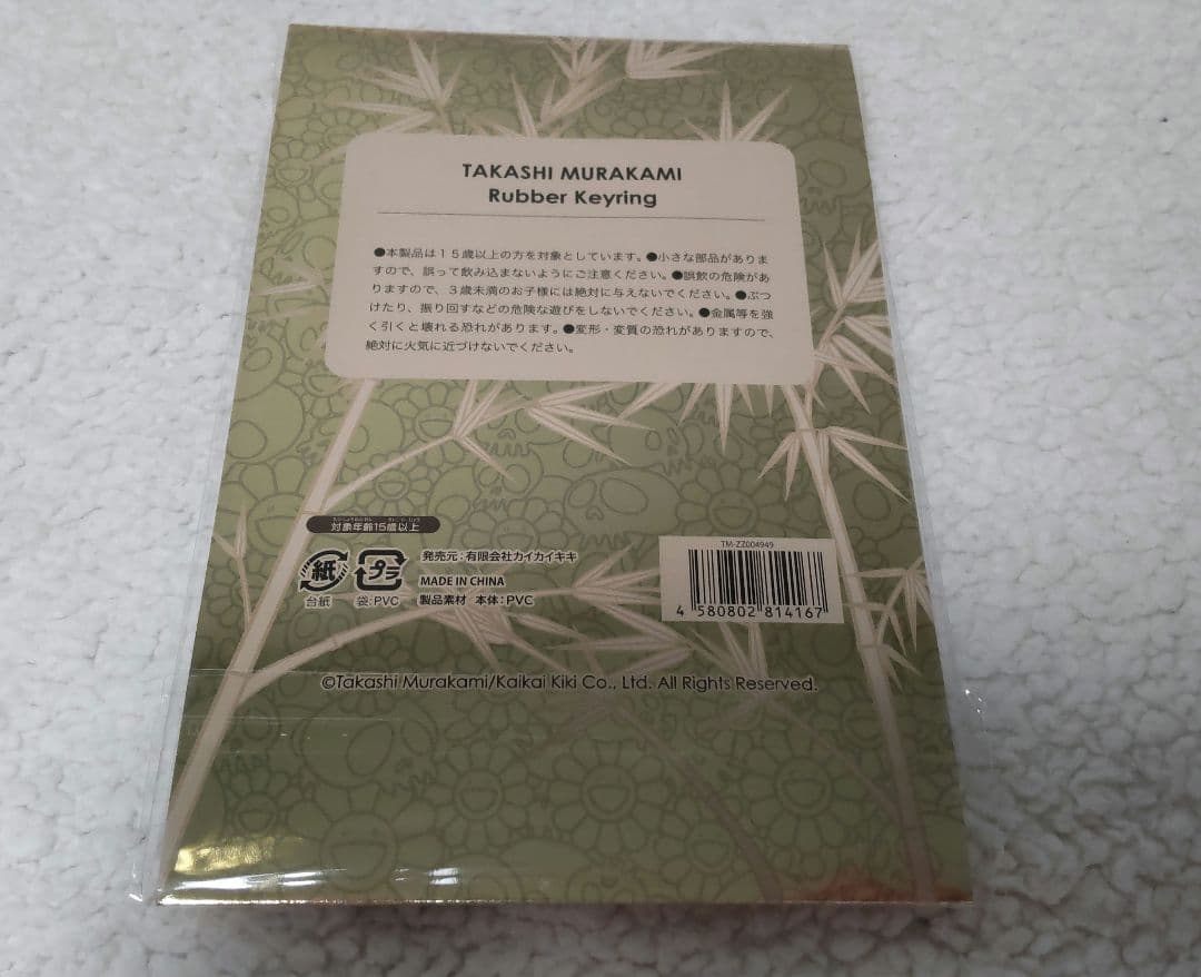 １セット限定★新作パンダセット★　村上隆　ラインストーン　ラバー　カイカイキキ