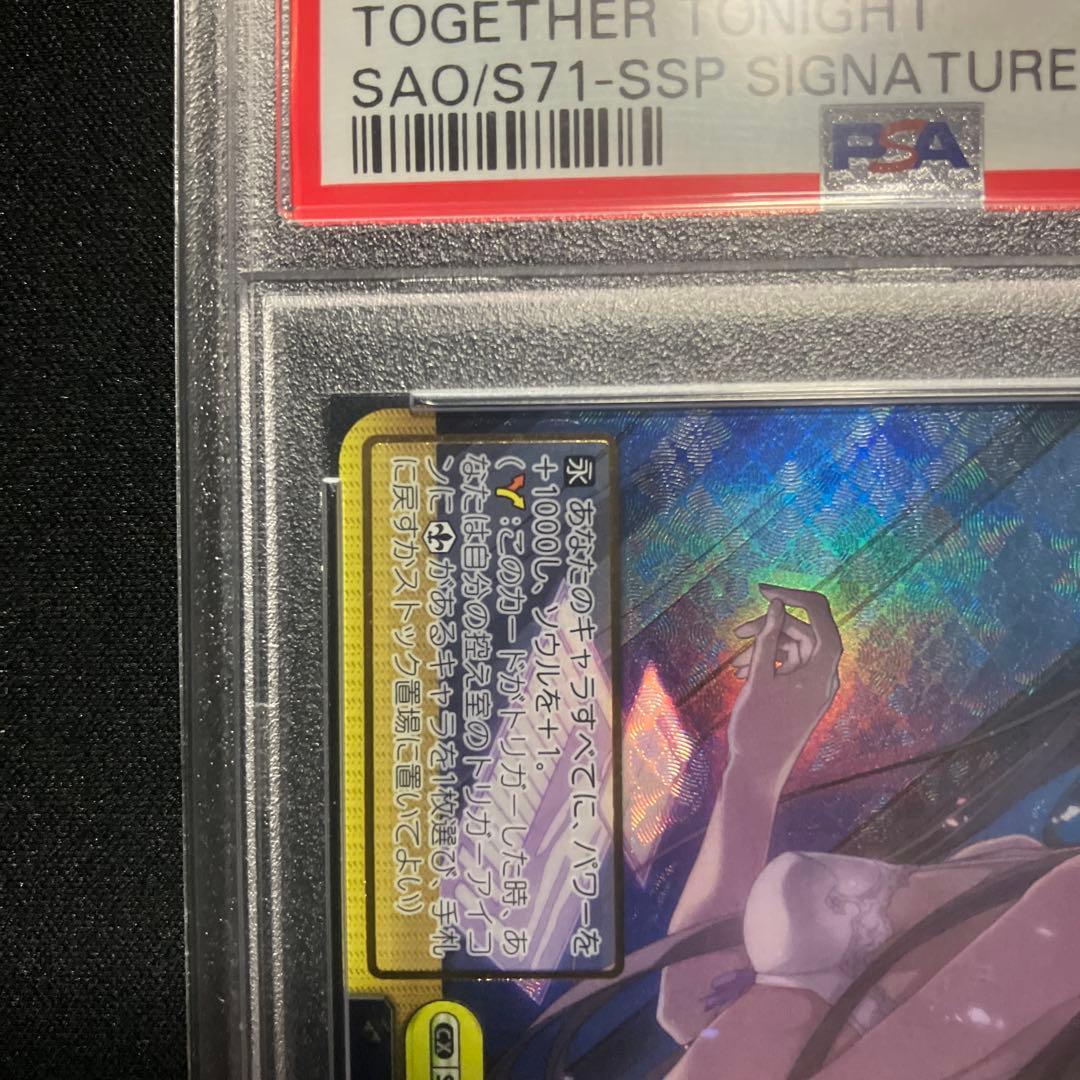 今夜は一緒に SSP ソードアート・オンライン アスナ サイン入りPSA10