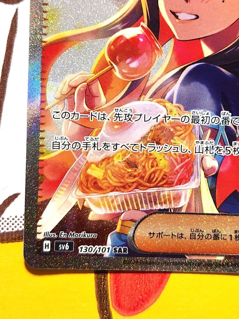 ゼイユ sar 130/101