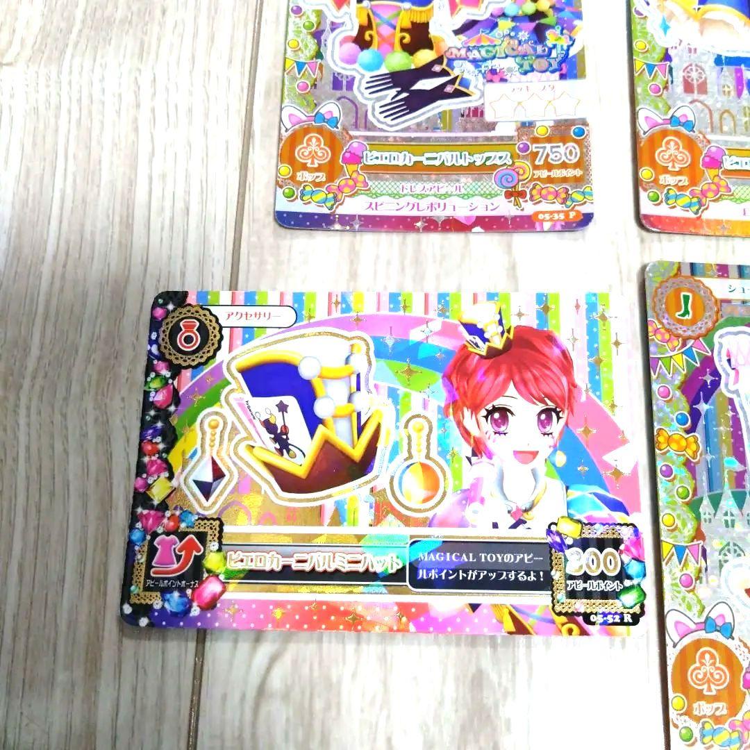 アイカツ　ピエロカーニバル　4枚