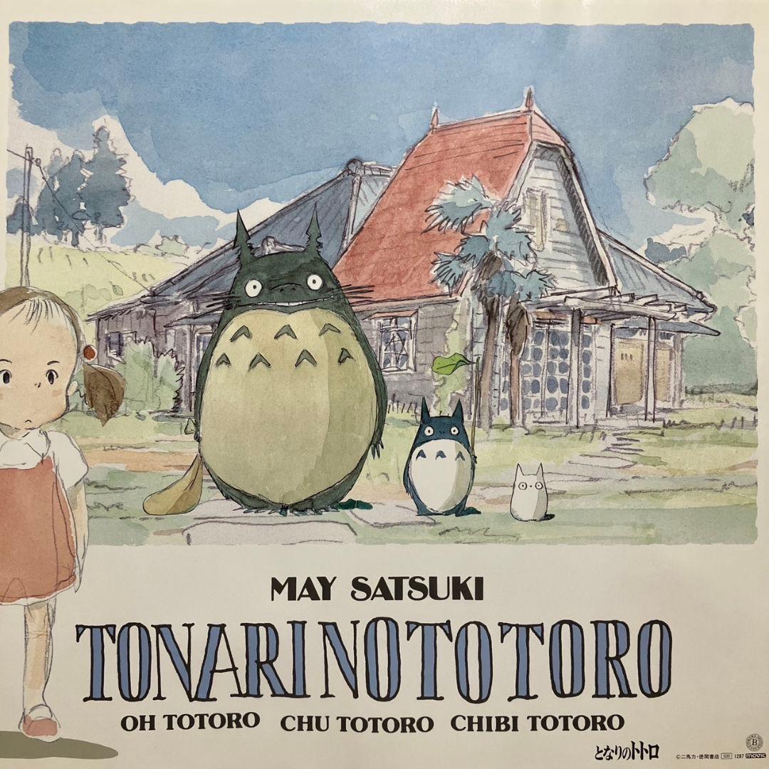 「となりのトトロ」ポスター　ジブリ 映画 宮崎駿　サツキ　メイ イメージボード