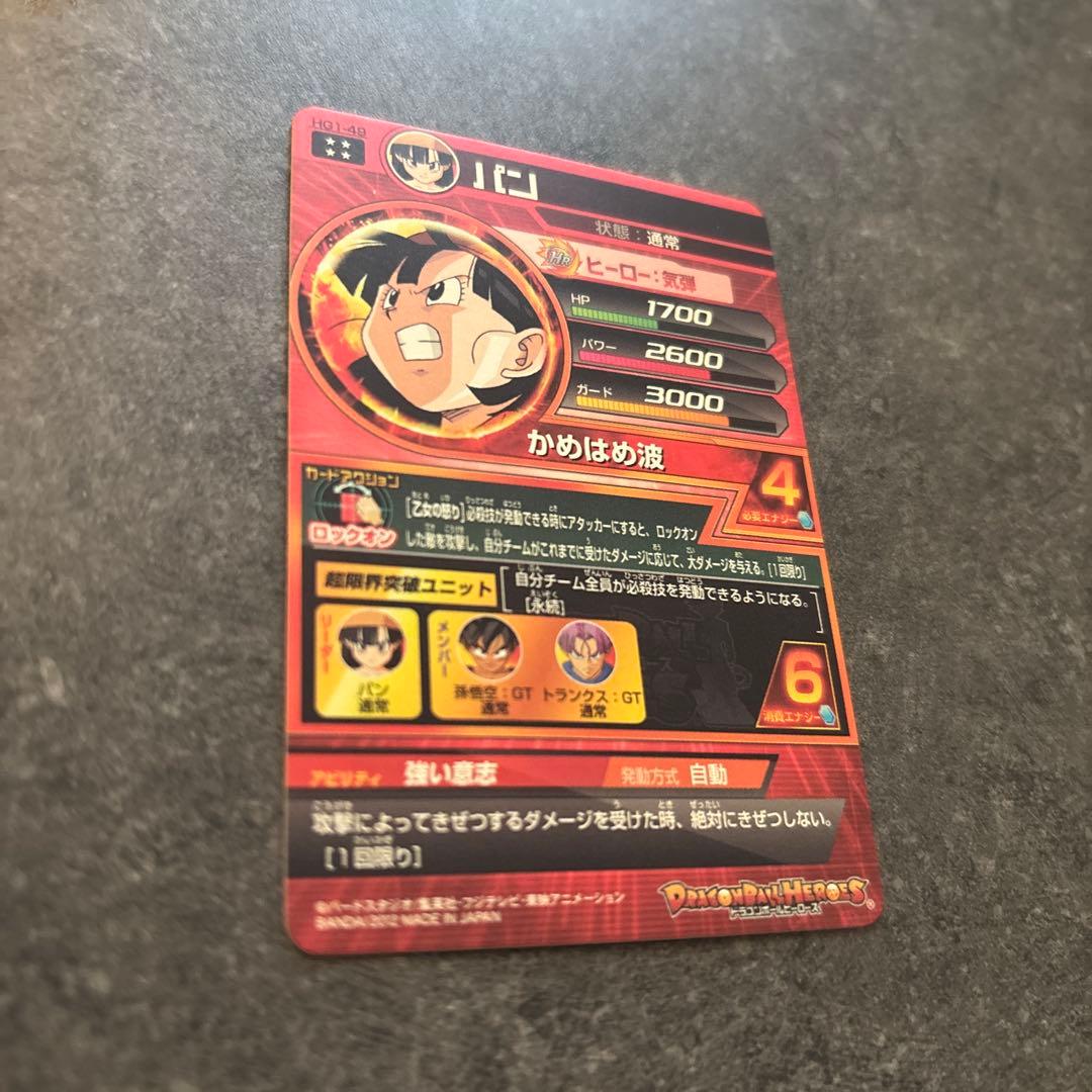 ドラゴンボールヒーローズ　パン HG1-49【本家版】