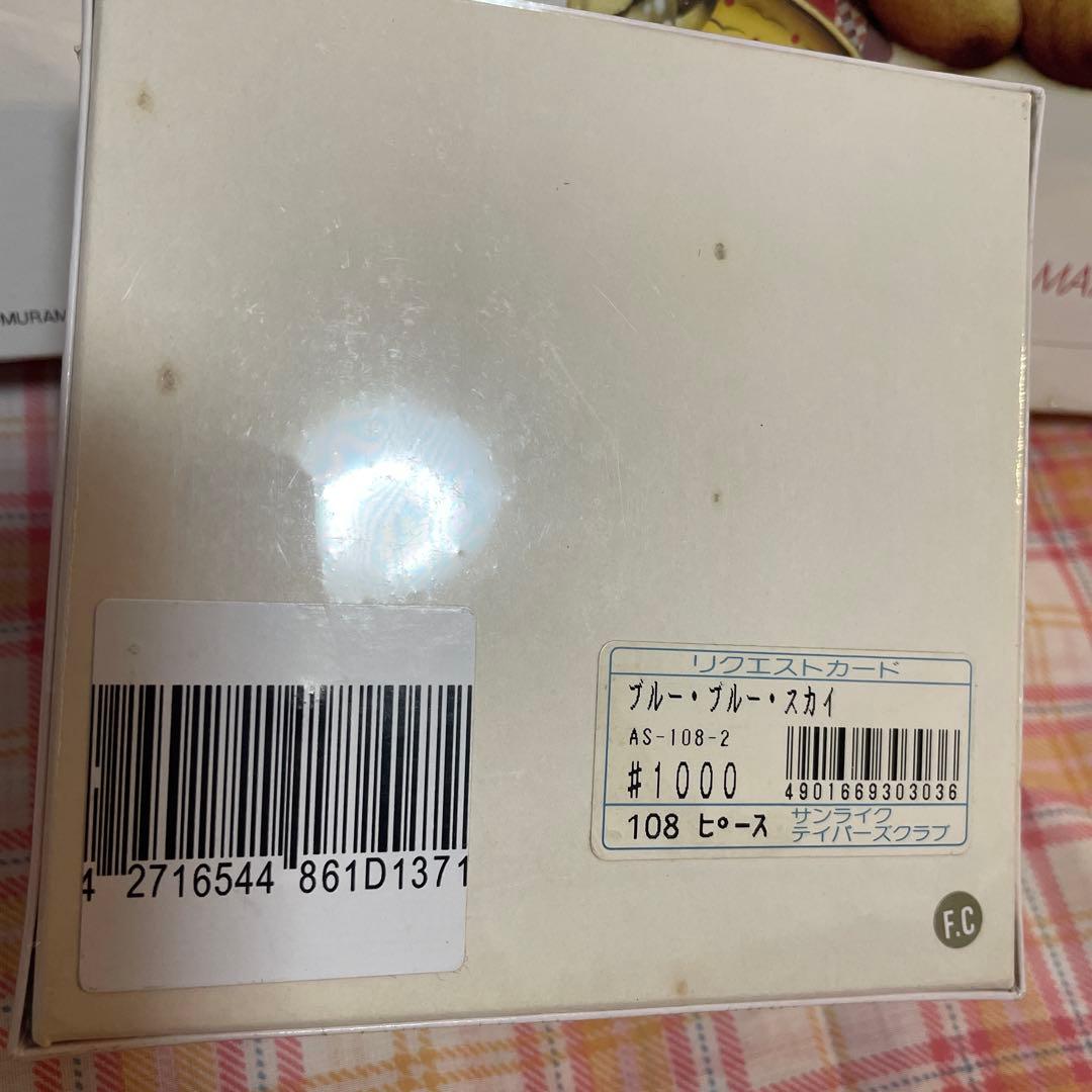 村松誠　ジグソーパズル　パズル　猫　ねこ　アライグマ　３個セット