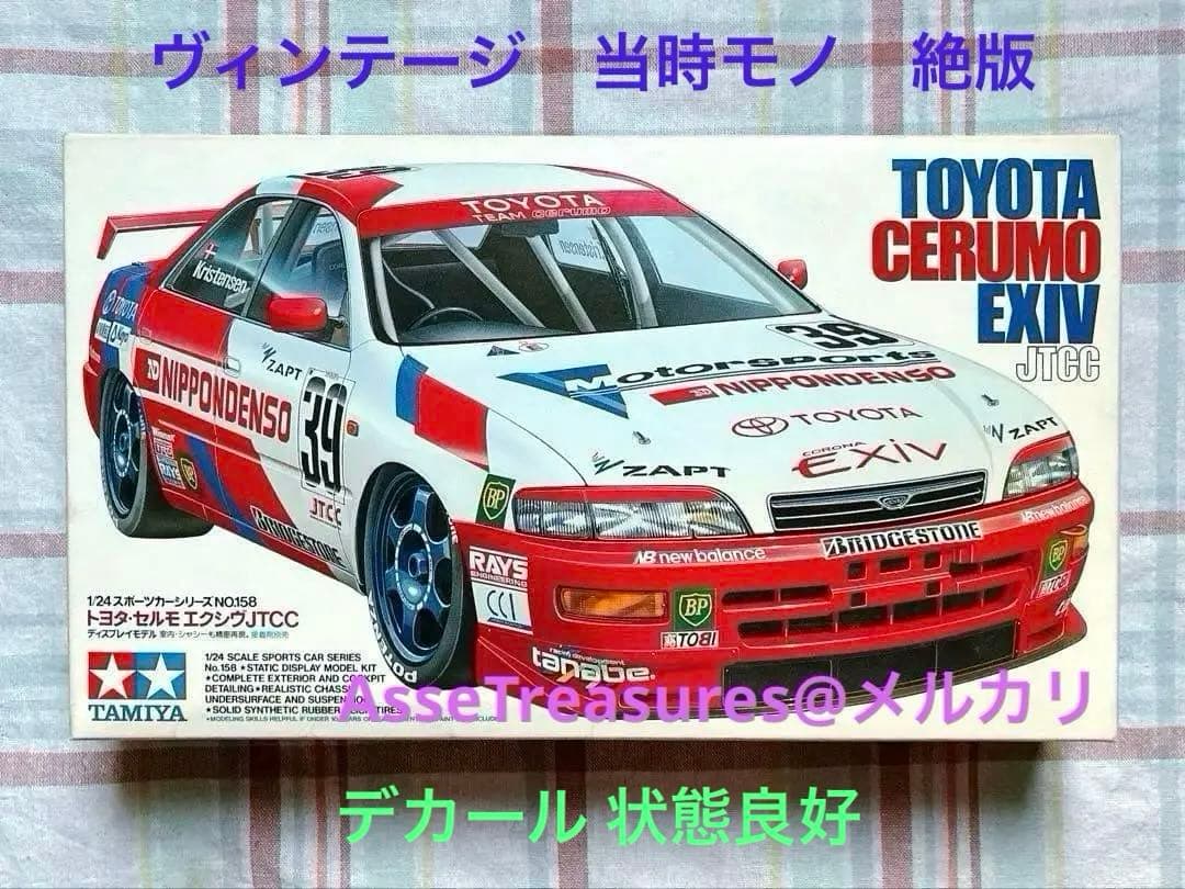 ヴィンテージ 絶版 タミヤ 1/24 トヨタ・セルモ・エクシブ JTCC