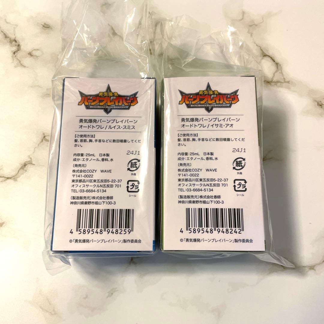 勇気爆発バーンブレイバーン オードトワレ イサミ スミス 香水 セット