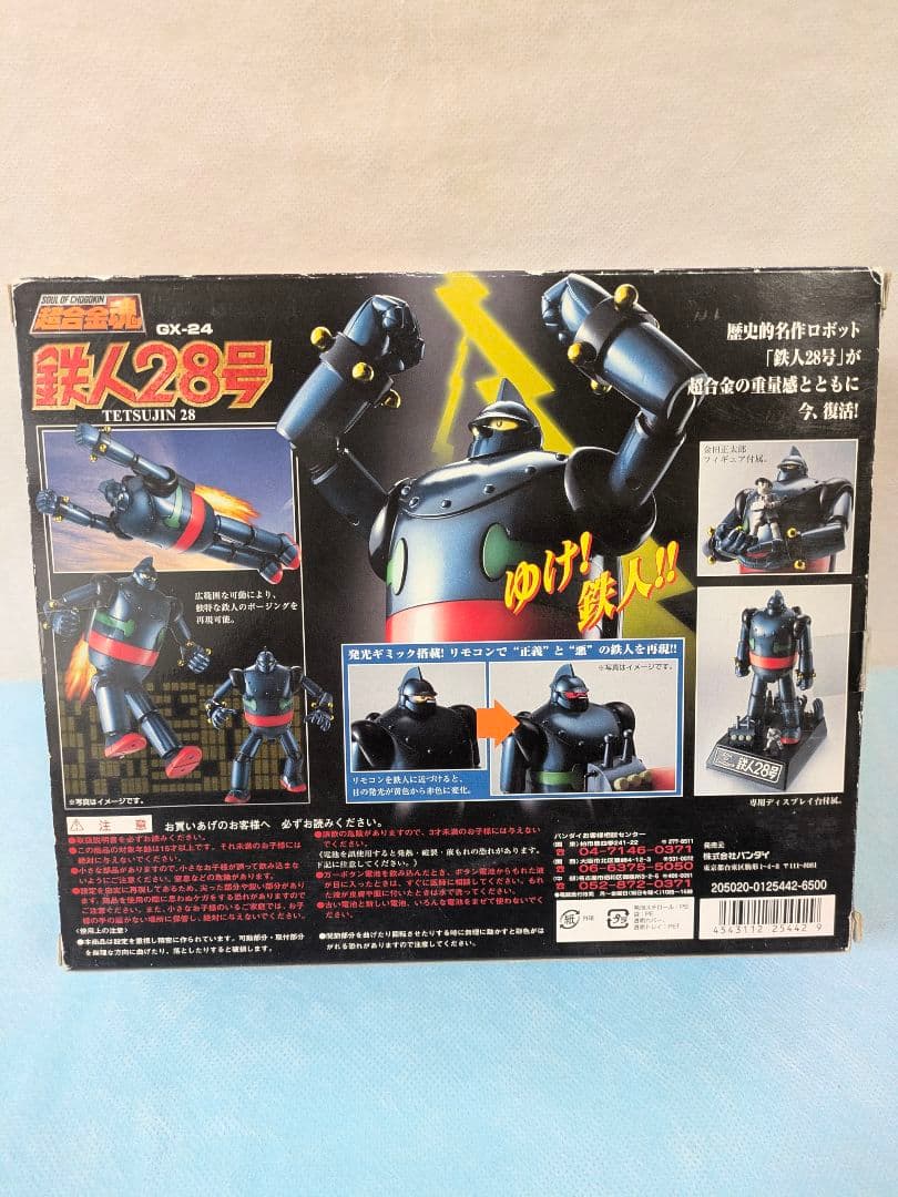 鉄人２８号 超合金魂 GX-24 BANDAI 発光ギミック動作せず