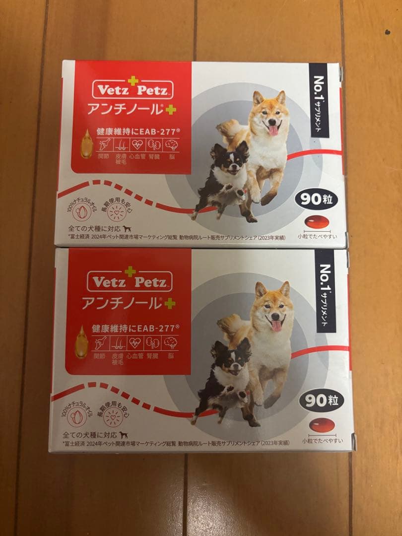 アンチノール プラス90粒 犬用 2箱セット