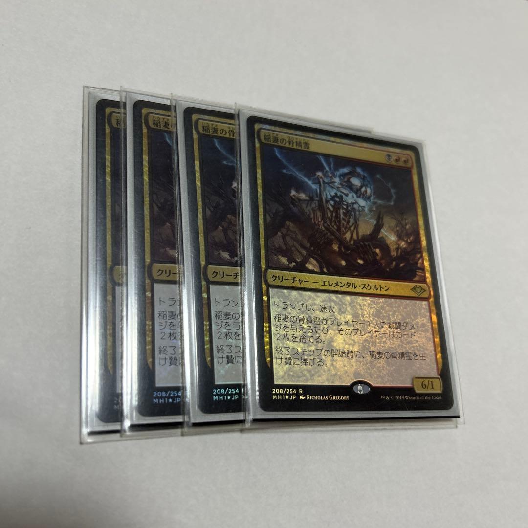 MTG 日本語4枚セット　稲妻の骨精霊　foil MH1