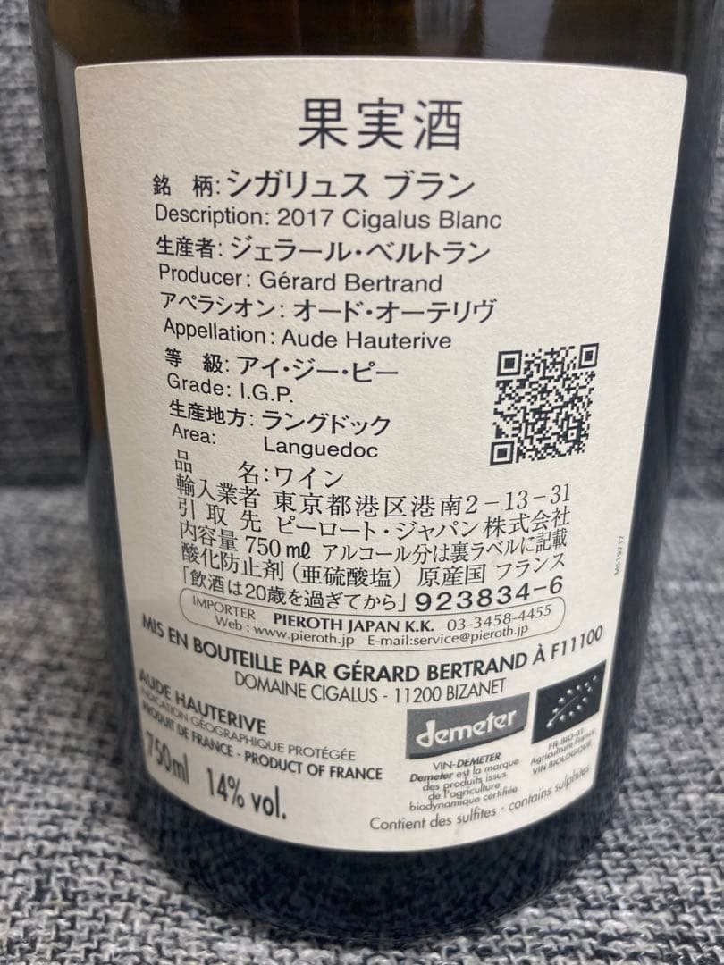 Cigalus 2017 Gérard Bertrand 750ml