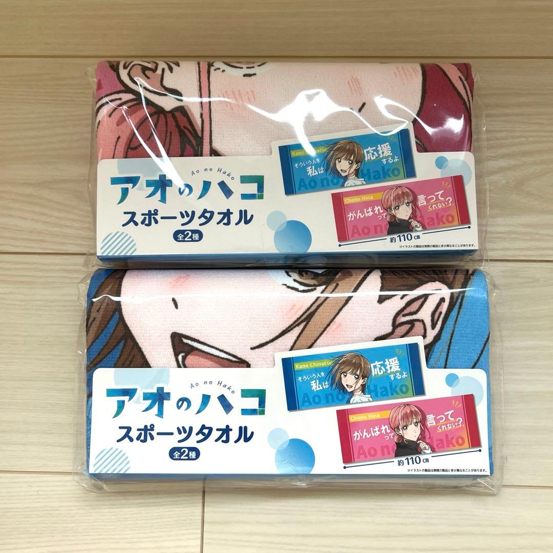 アオのハコ　スポーツタオル