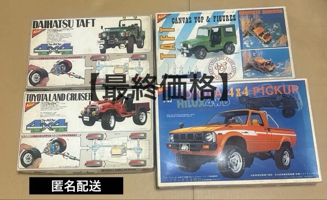 【最終価格】ニチモ オフロード4点セット