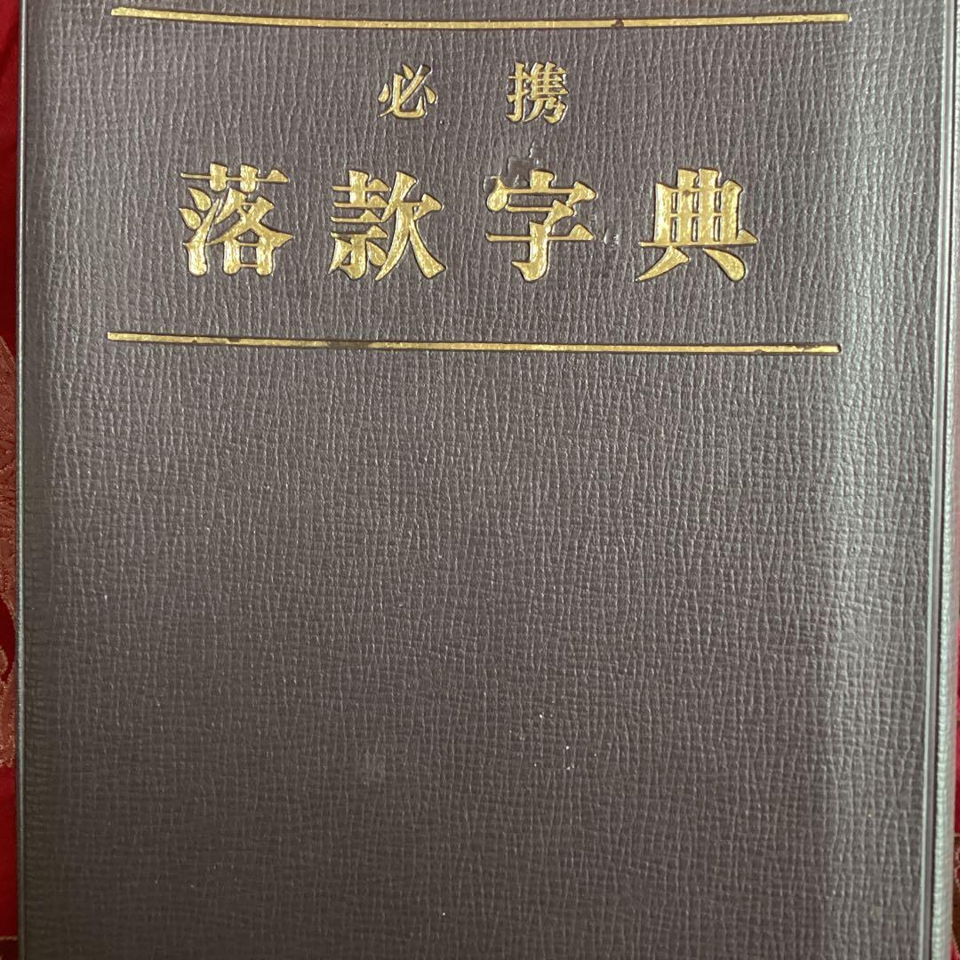 渡辺崋山　紙本水墨風景画　捲り肉筆画　落款印譜照合済　必携落款辞典　模写　110
