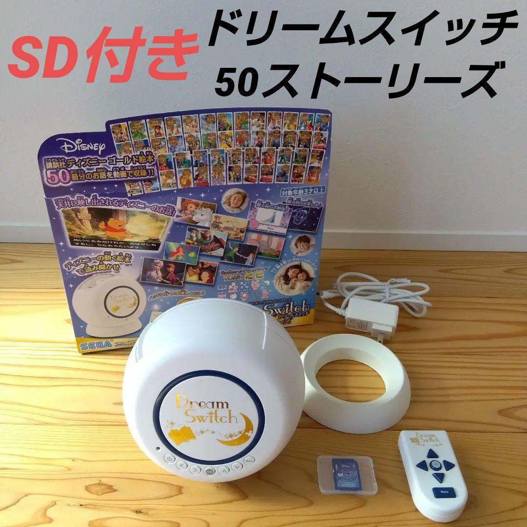 【新年セール】ドリームスイッチ 50ストーリーズ 付属品完備