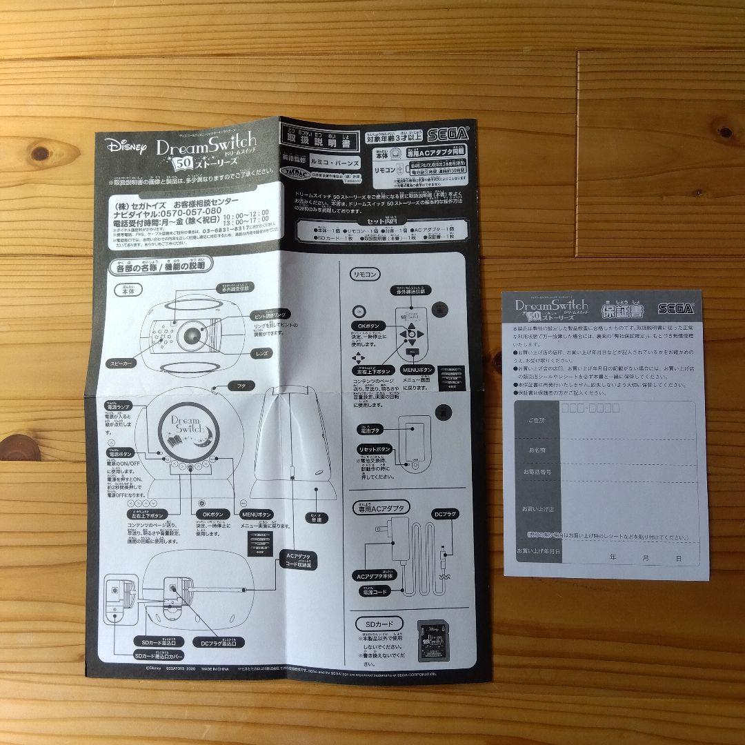 【新年セール】ドリームスイッチ 50ストーリーズ 付属品完備