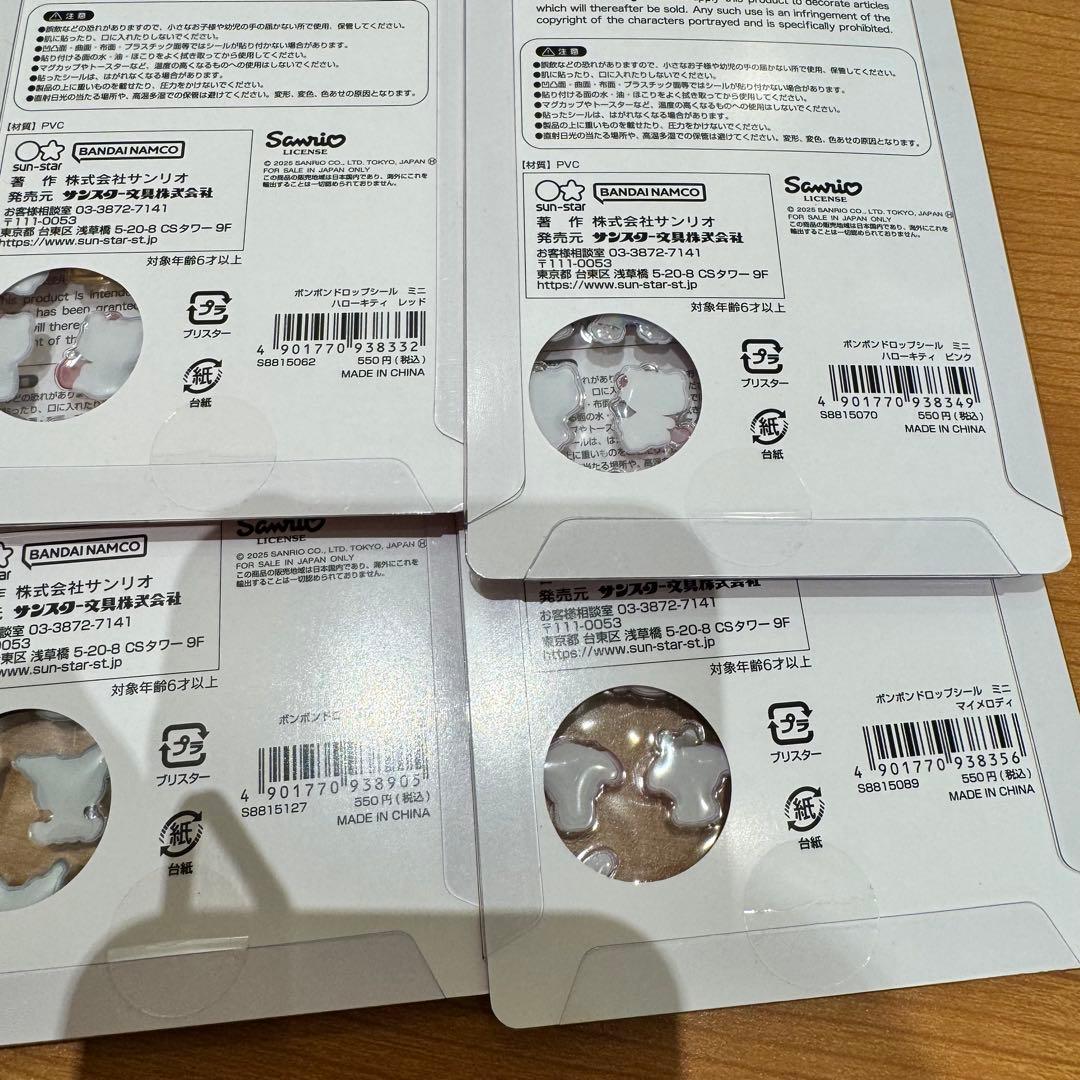 【正規品】新作　サンリオ　ボンボンドロップシール　ミニ　8枚　コンプリート　即日