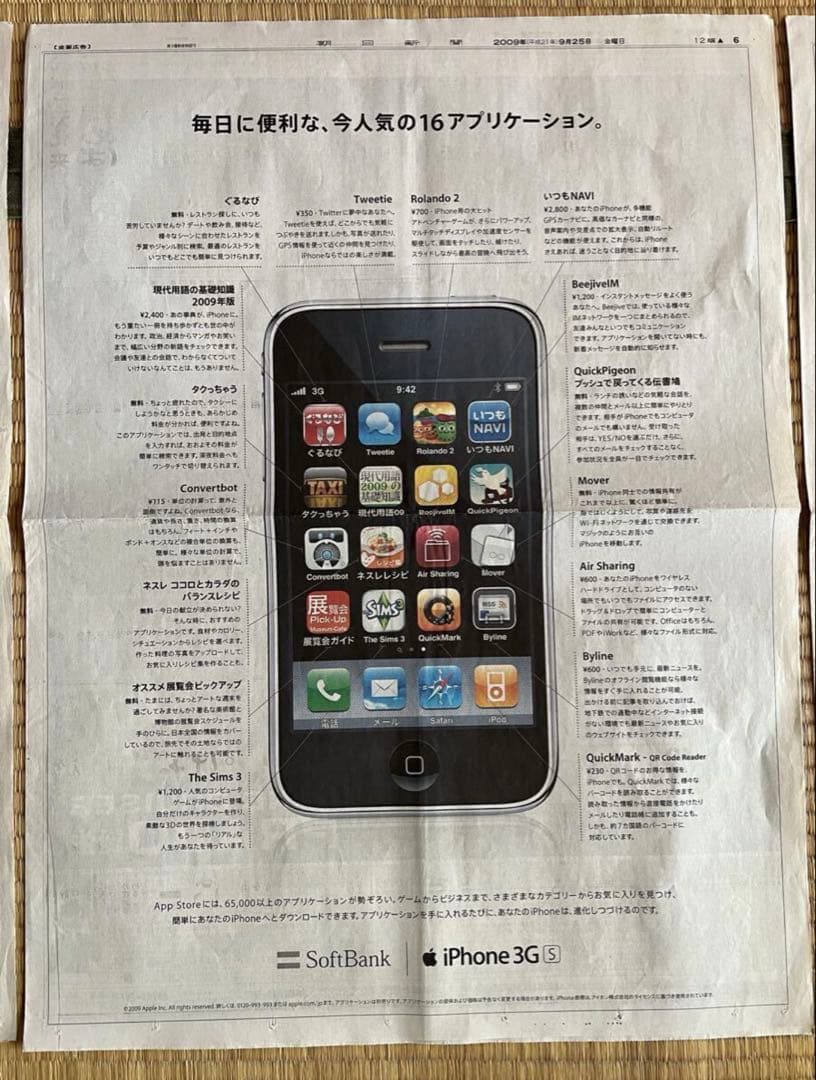 スティーブ・ジョブズ、iPhone等新聞まとめて　Apple アップル　スマホ