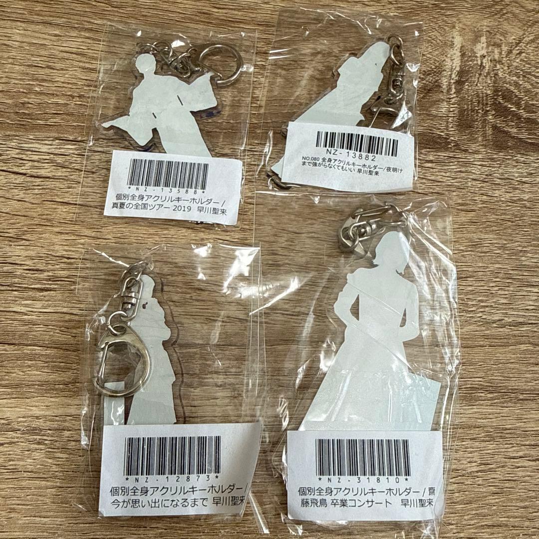 オ*N様 早川聖来