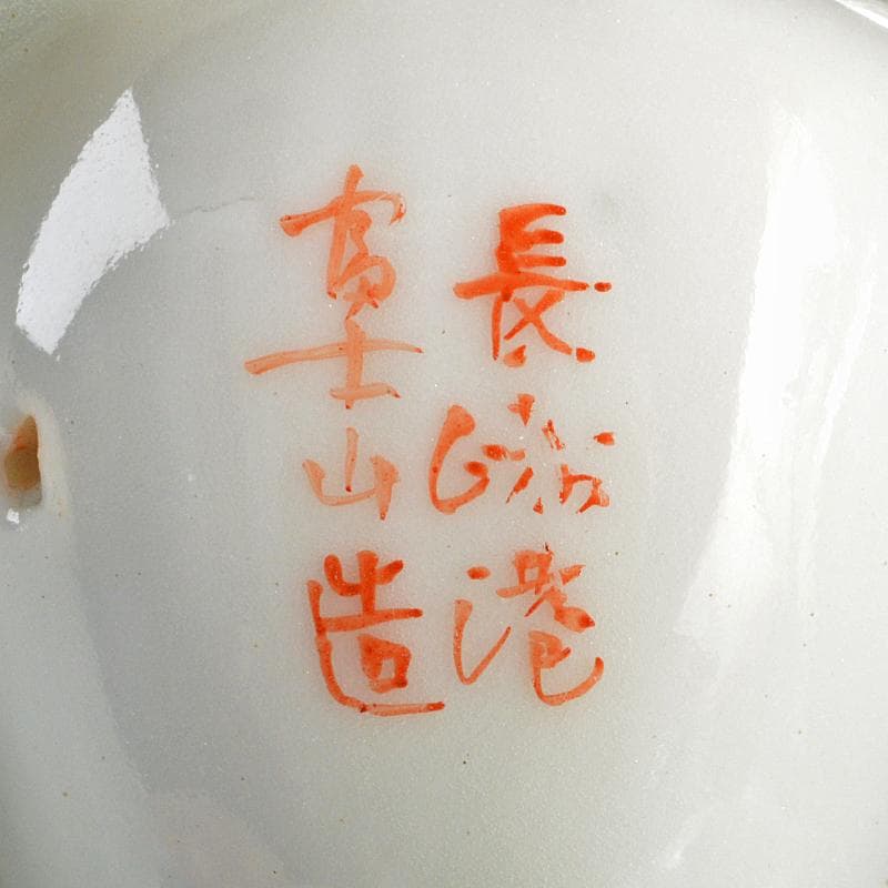 九谷焼　古九谷焼　富士山造　色絵金彩　人物花文　飾皿　D　R5985