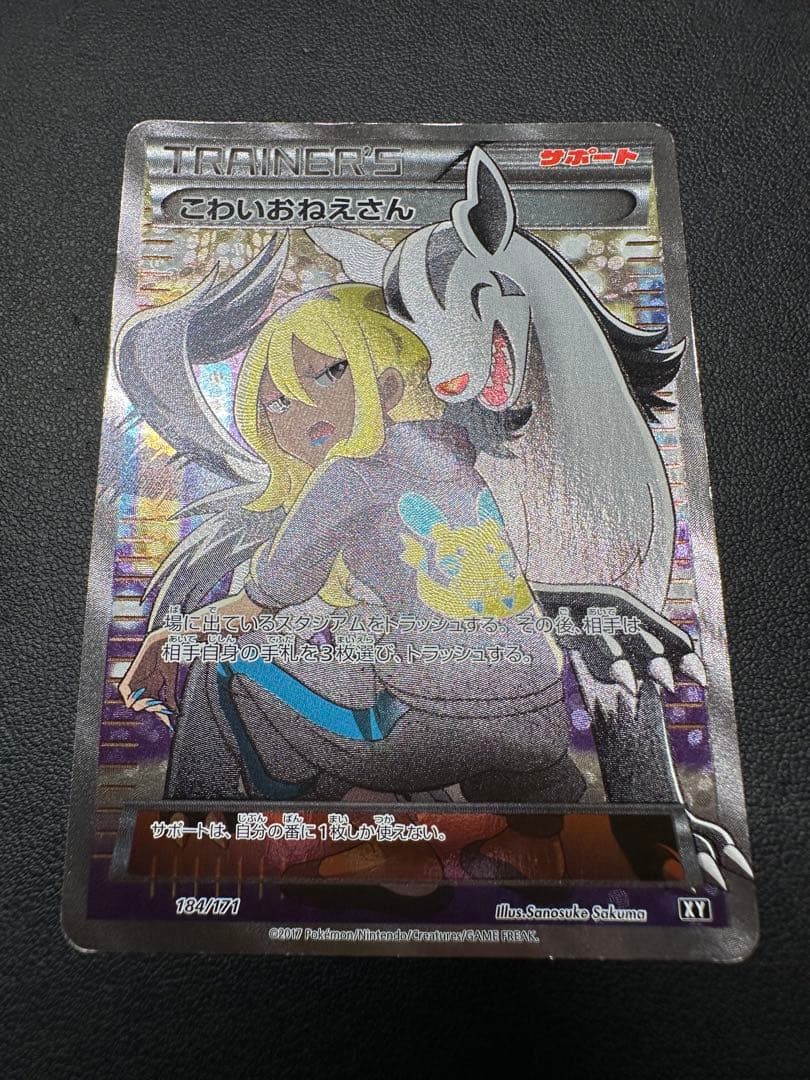 こわいおねえさん THE BEST OF XY 184/171