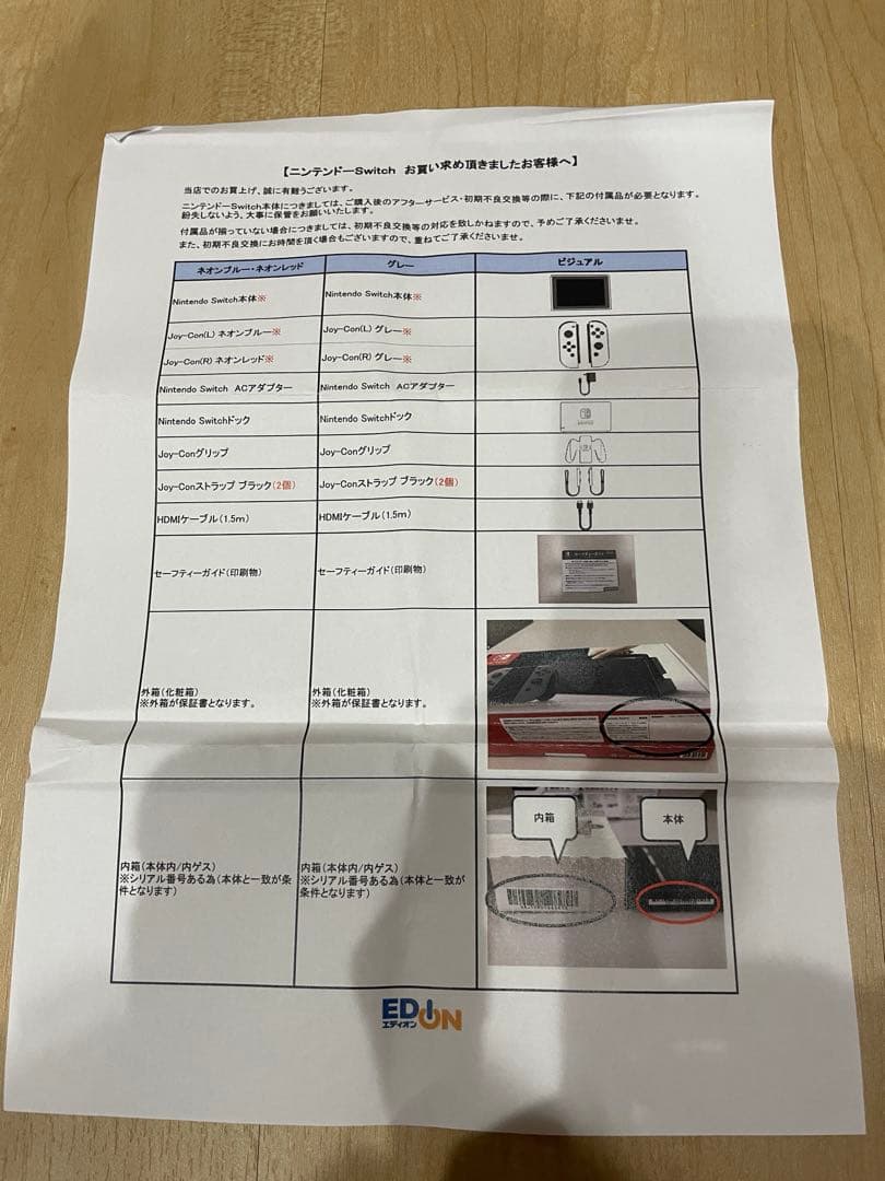 あつまれどうぶつの森デザイン　Nintendo Switch 本体