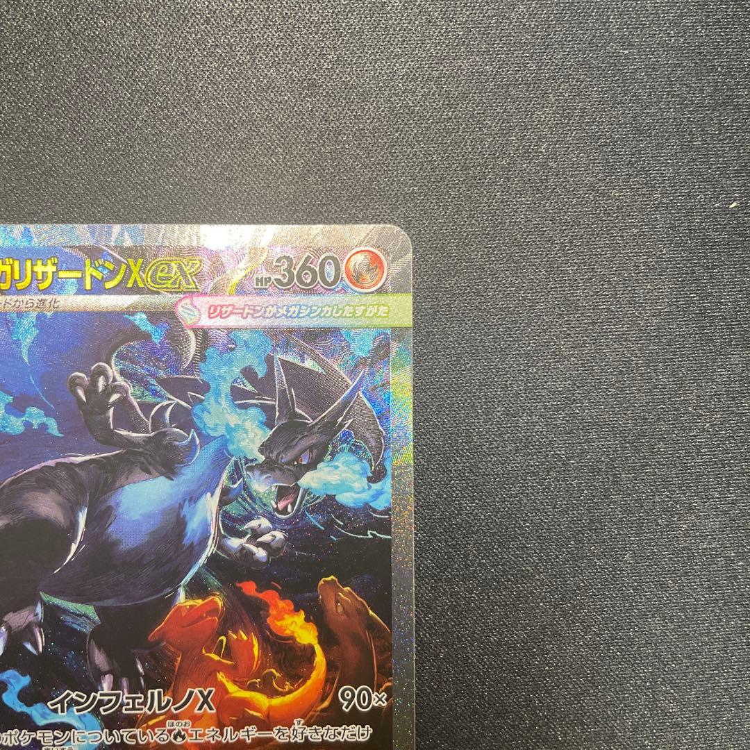 ポケモンカード【メガリザードンX ex SAR】