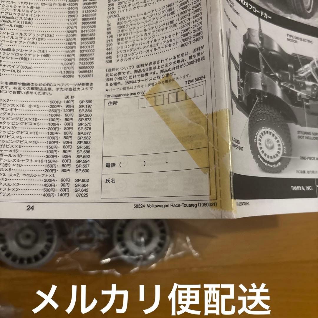 ホビーラジコン TAMIYA Volkswagen Race-Touareg 1/10