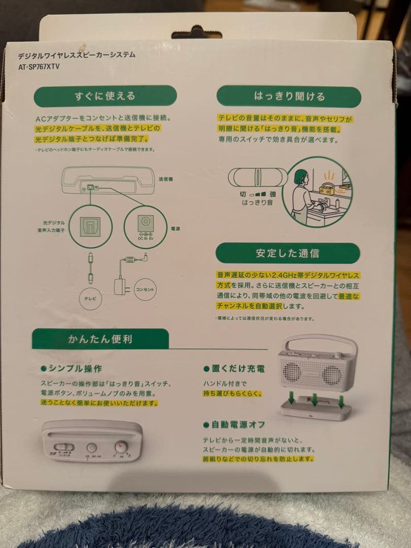 テレビワイヤレススピーカー システム　　　　AT-SP767XTV