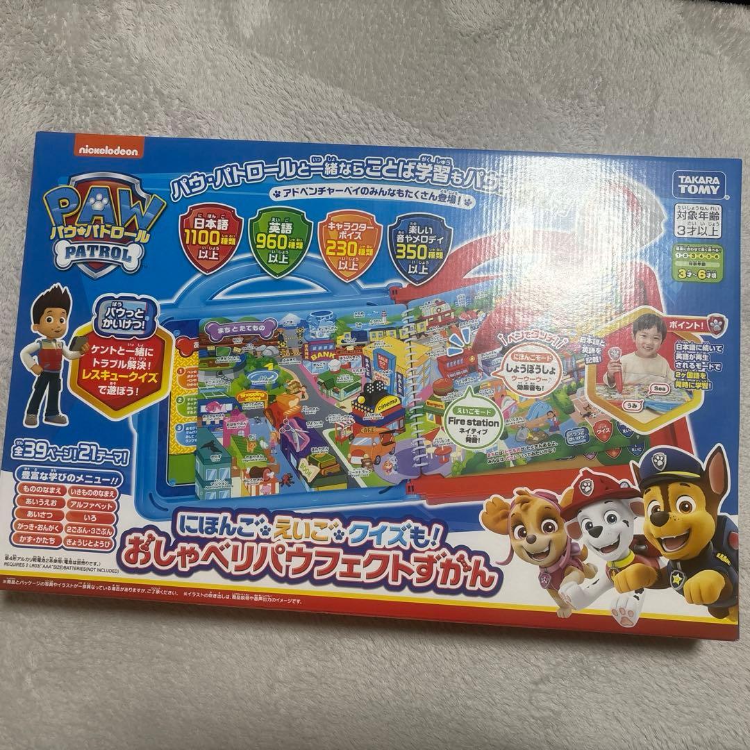 パウパトロール