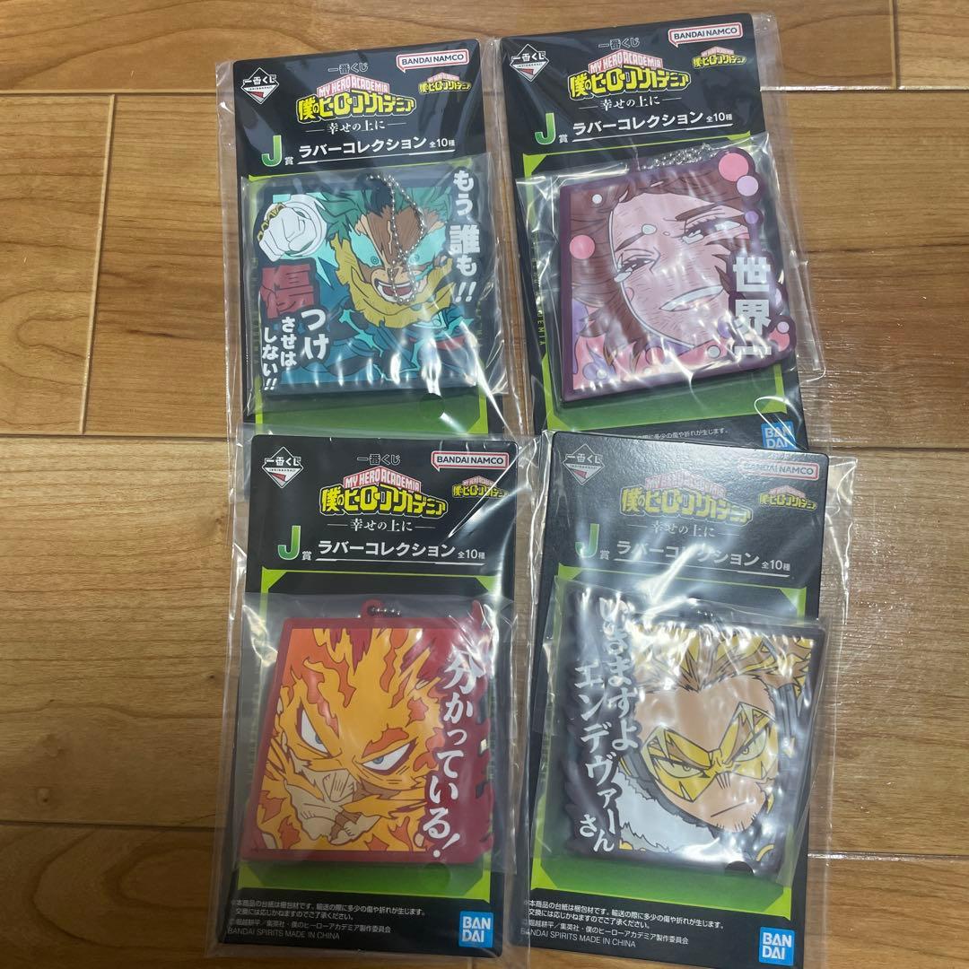 一番くじ 僕のヒーローアカデミア -幸せの上に-d賞1組J賞4組I賞1組H賞5組