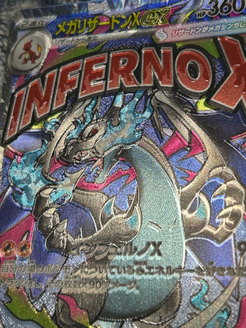 メガリザードンX EX MA エラー