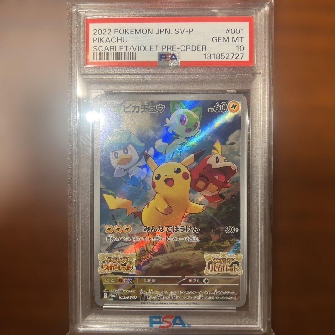 ピカチュウ プロモPSA10 SV-P #001