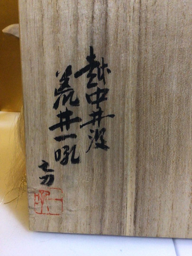 獅子頭 共箱付き 厄除け