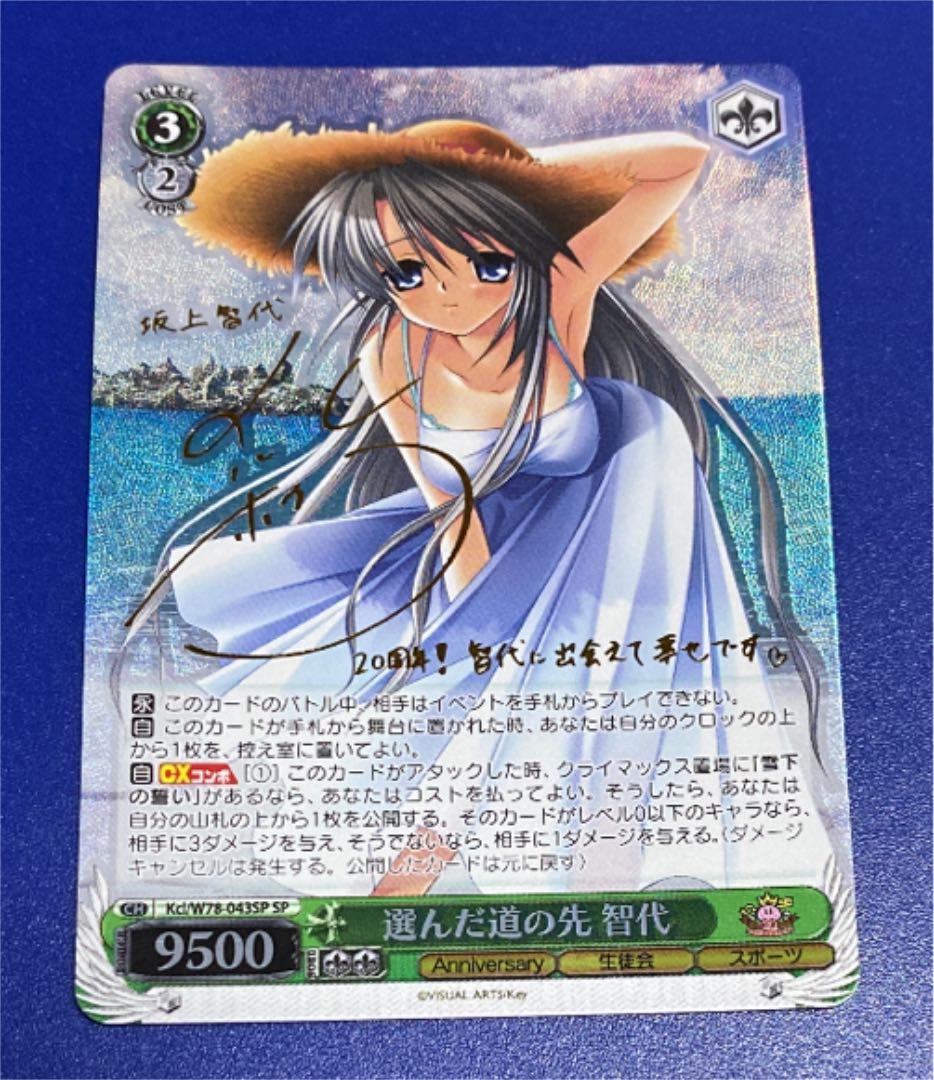 ヴァイス　選んだ道の先 智代　SP