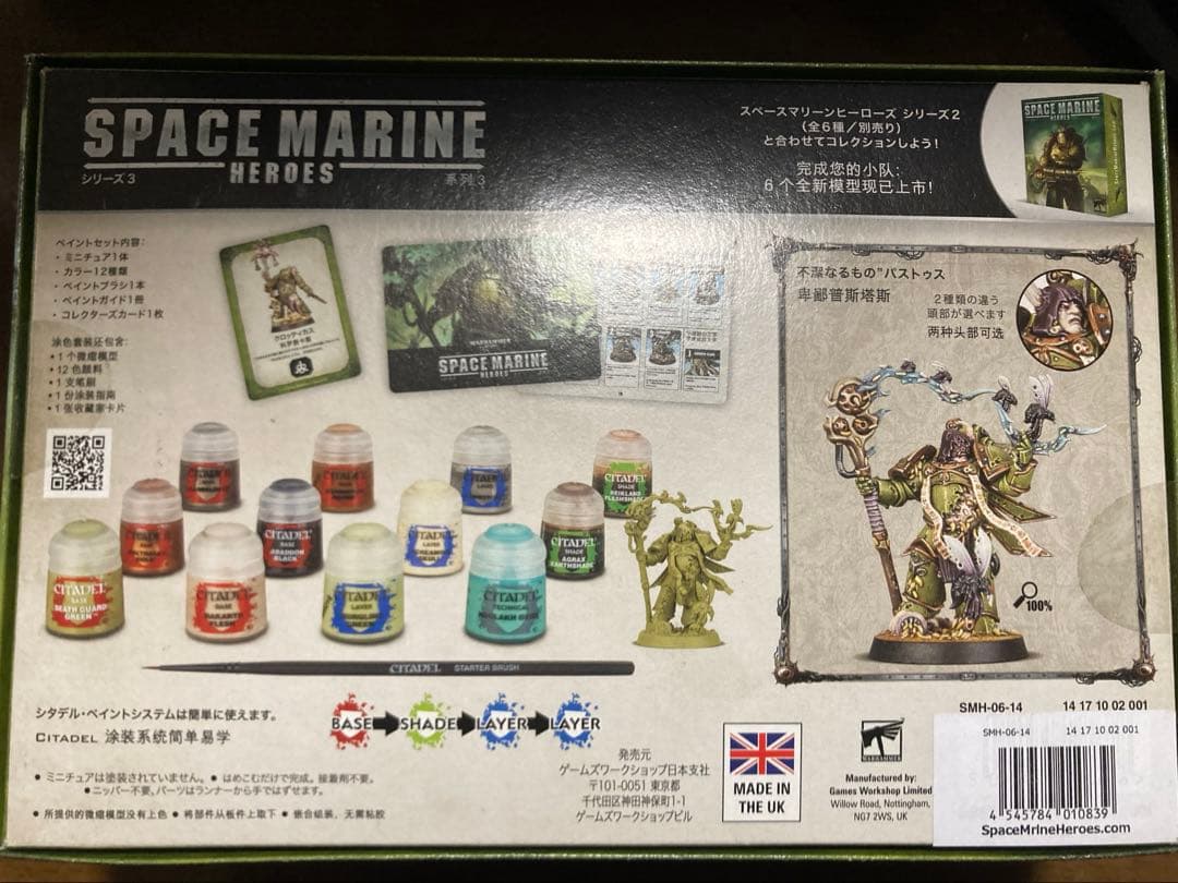 未開封　スペースマリーンヒーローズ　シリーズ３　ベーシックペイントセット