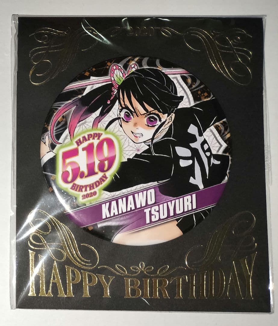 鬼滅の刃 栗花落カナヲ バースデイ缶バッジ ジャンプショップ 2020