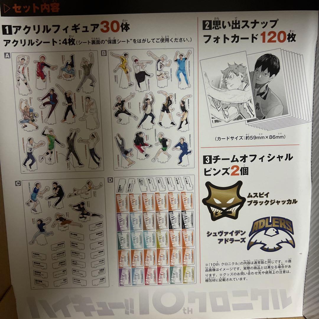 ハイキュー!! 10th クロニクル