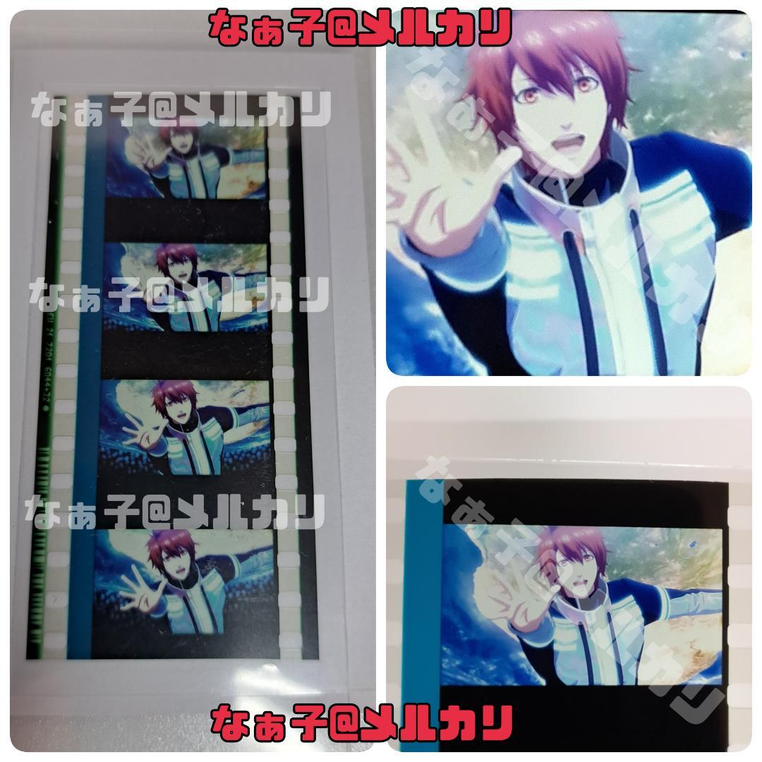 コマフィルム 一十木音也 うたプリ スタツア 映画 特典 スタアワ 宇宙服