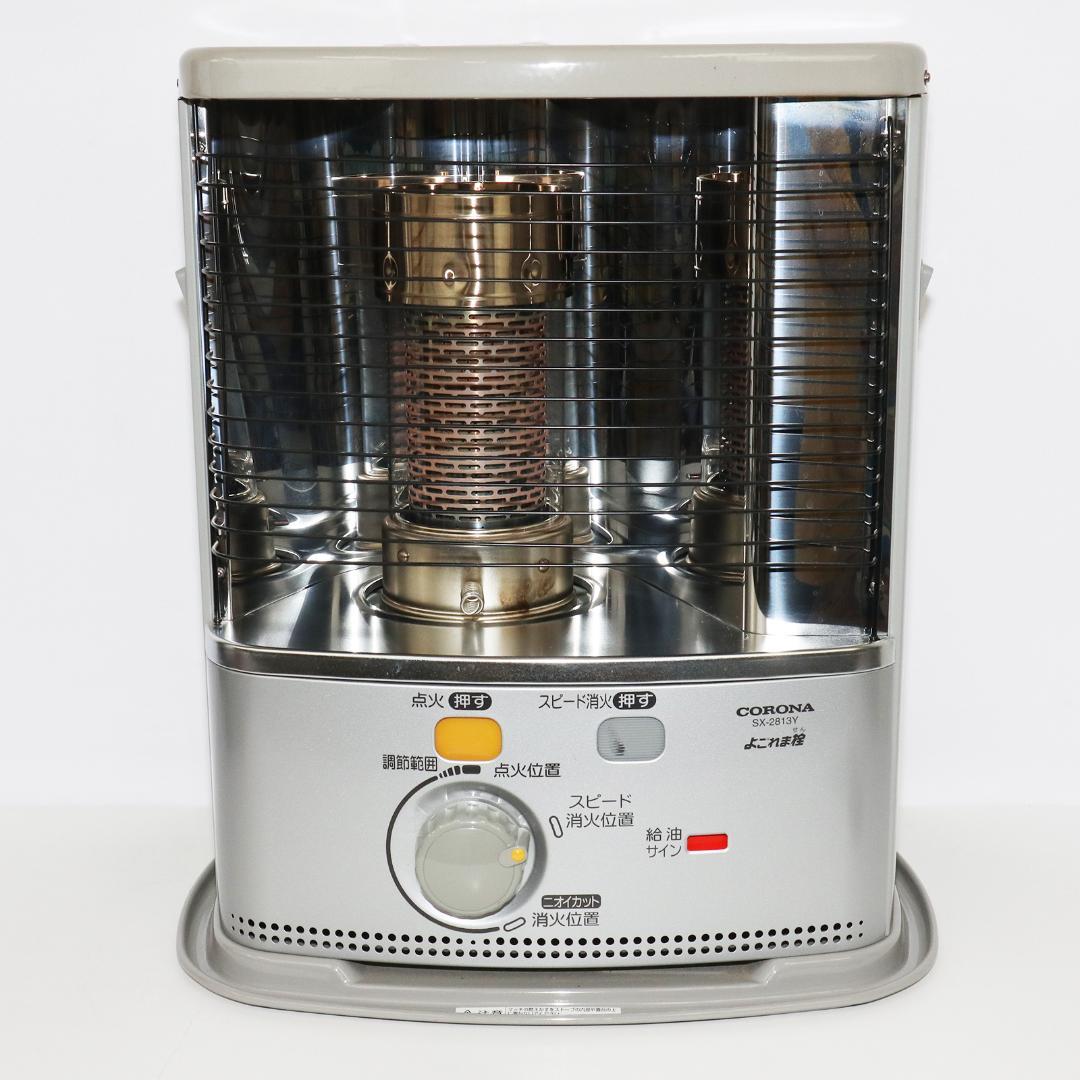 CORONA　SX-2813Y　石油ストーブ　よごれま栓　2013年製